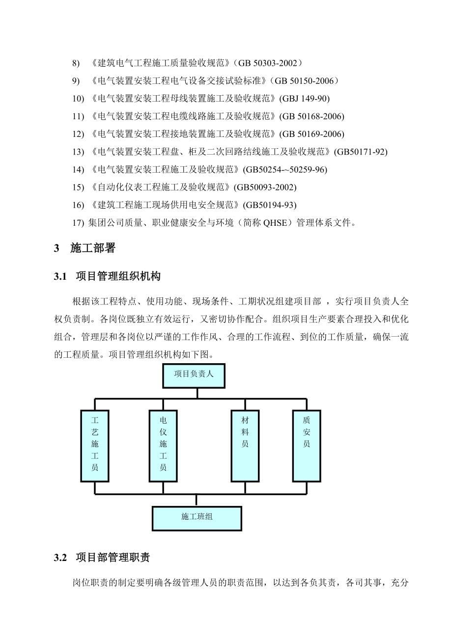 广东某污水处理厂机电设备工程施工组织设计_第5页