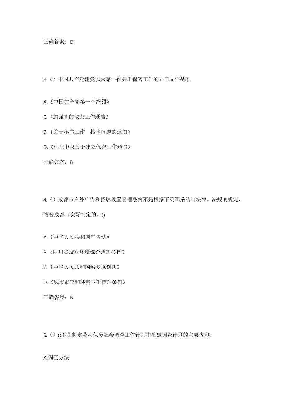 2023年甘肃省定西市岷县马坞镇大沟门村社区工作人员考试模拟题及答案_第2页