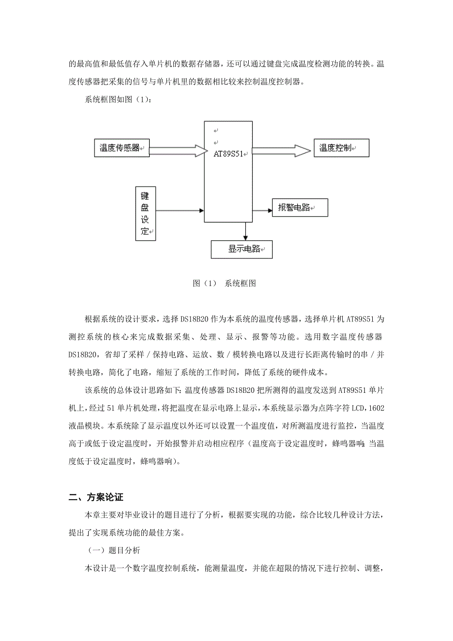 课程设计论文基于DS18B20温度控制系统的设计_第3页