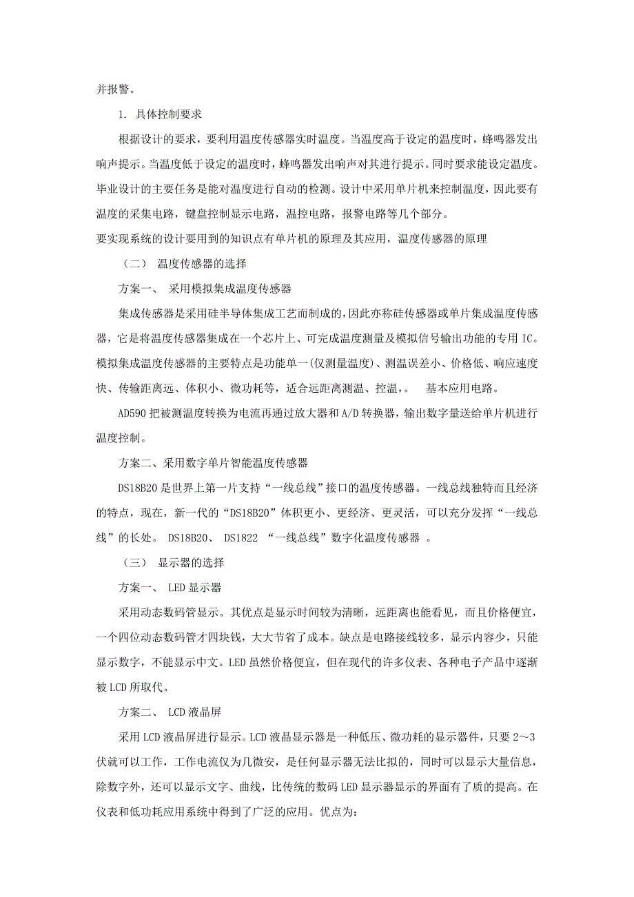 课程设计论文基于DS18B20温度控制系统的设计_第4页