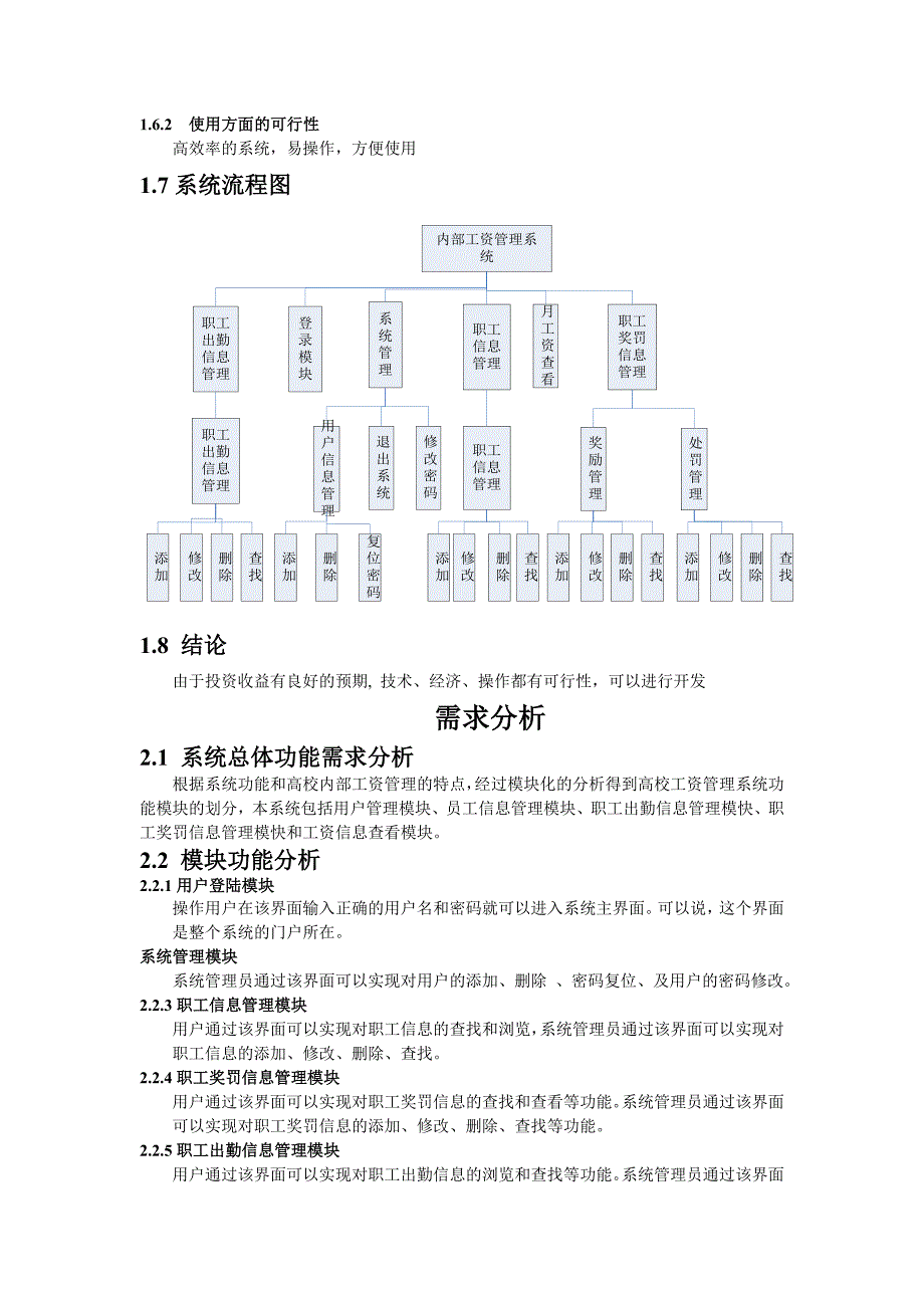 学校内部工资管理系统-参考_第4页