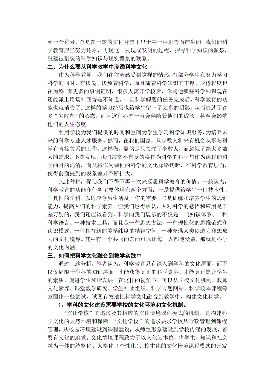 903.谈科学教学实践中科学文化的渗透_第2页