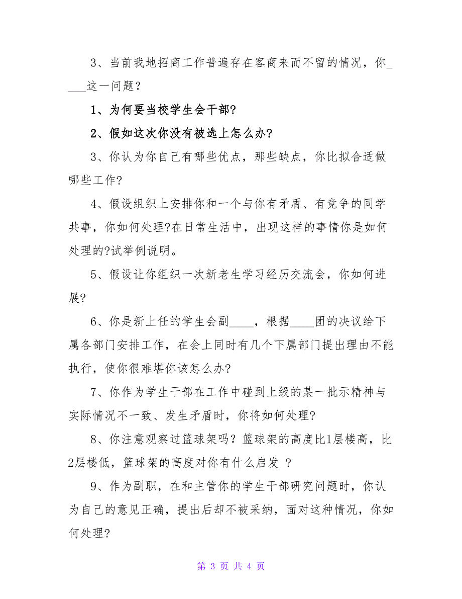 干部竞聘面试题.doc_第3页