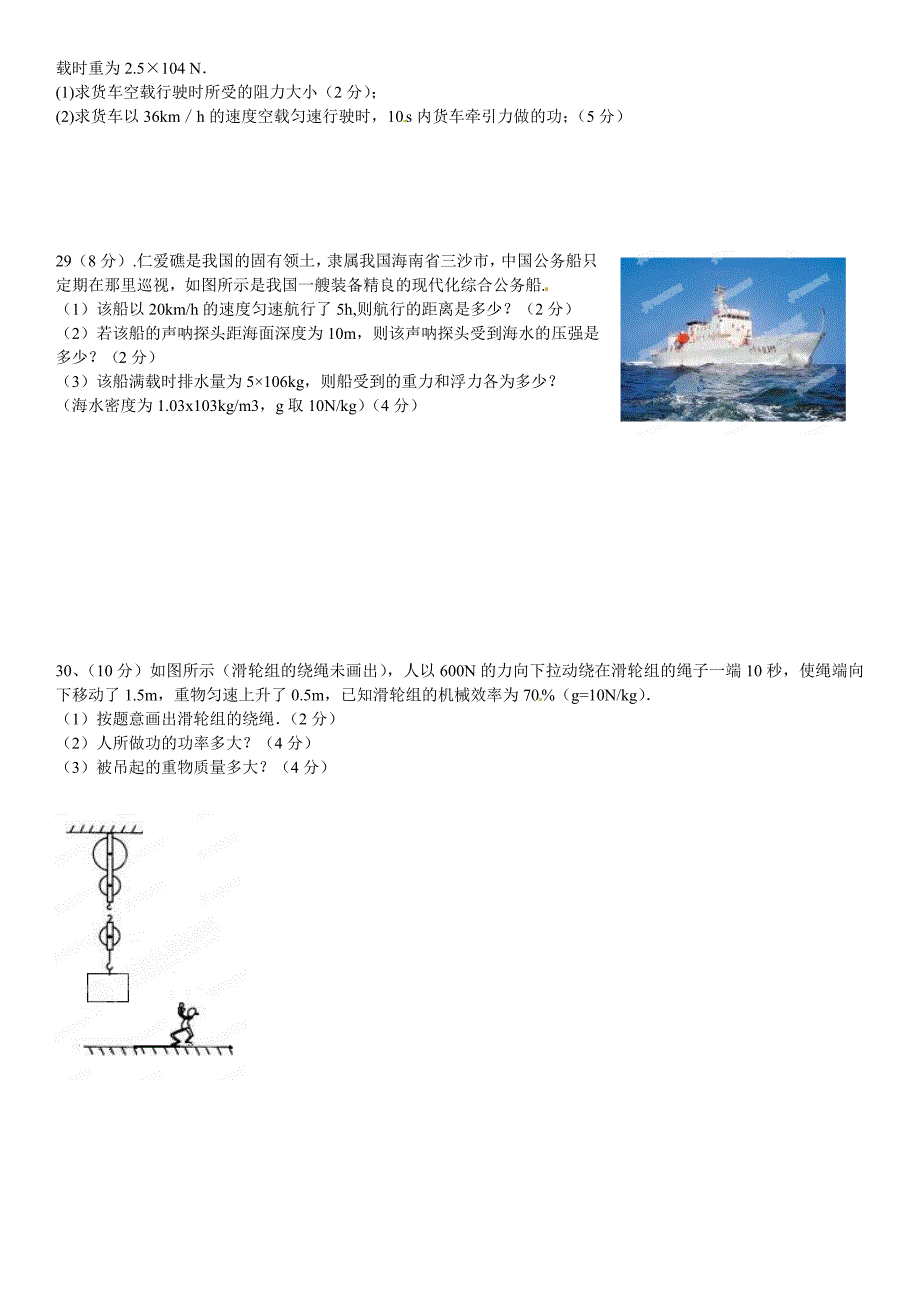 2八年级下学期期末复习卷2_第4页