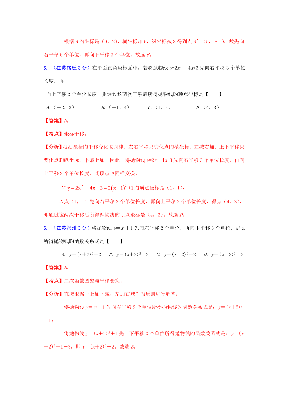 中考数学试题分类解析汇编专题图形的平移变换_第3页