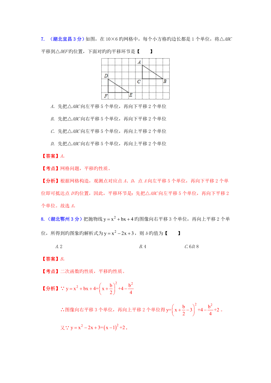 中考数学试题分类解析汇编专题图形的平移变换_第4页