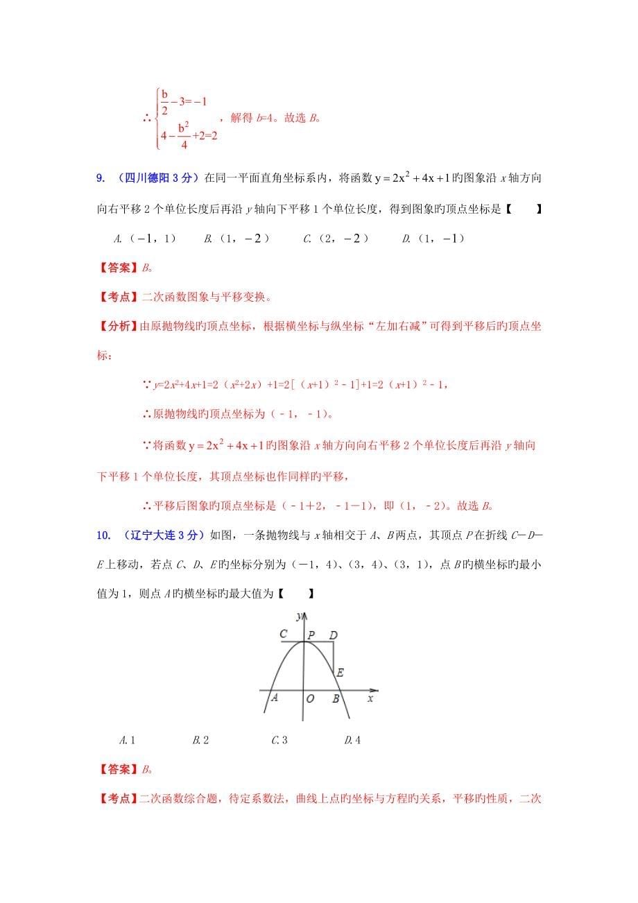 中考数学试题分类解析汇编专题图形的平移变换_第5页