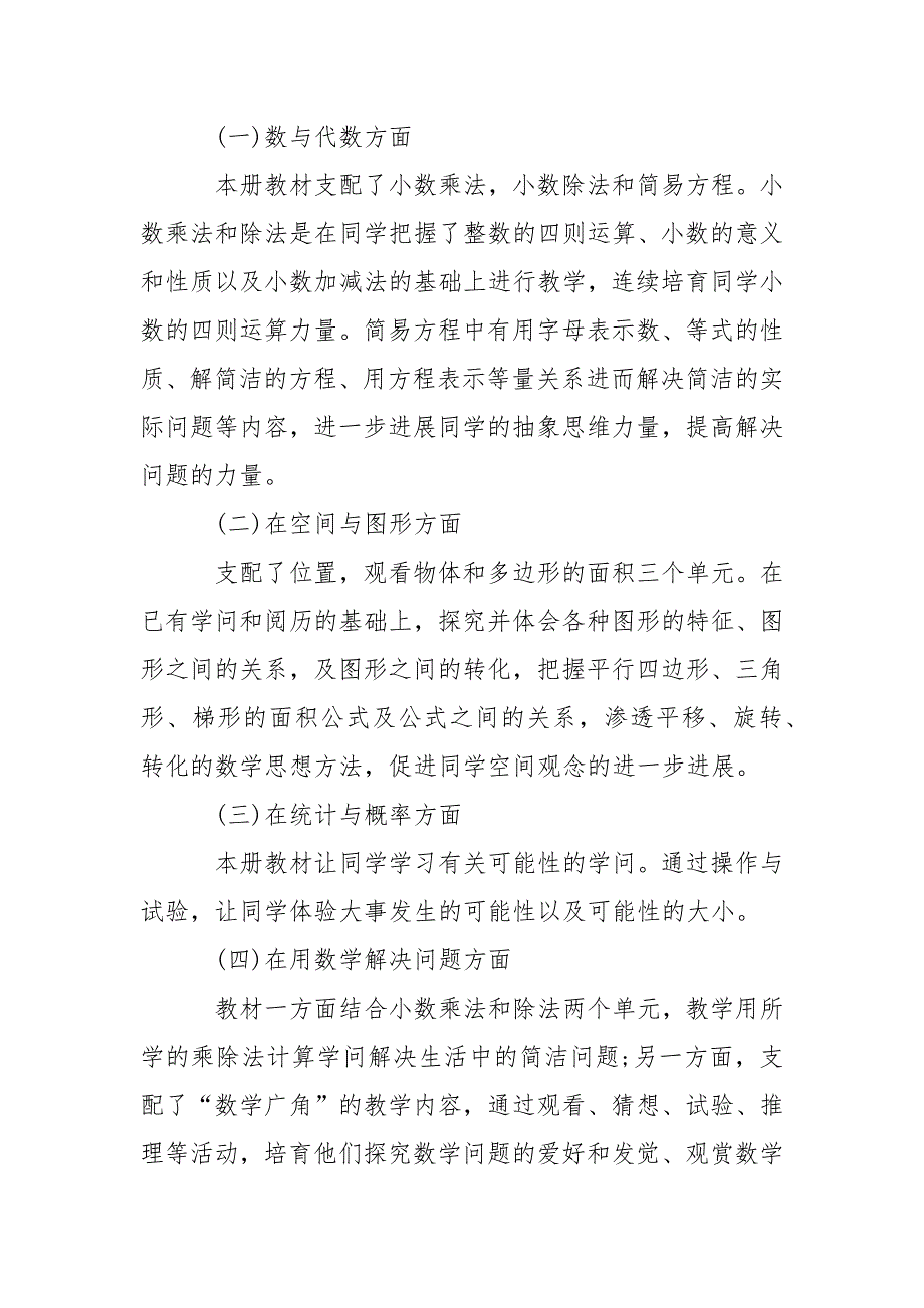 关于五班级教学工作方案汇编5篇_第2页