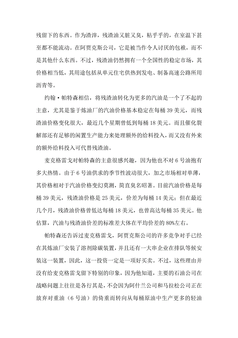 阿贾克斯石油公司的成本分析案例.doc_第2页