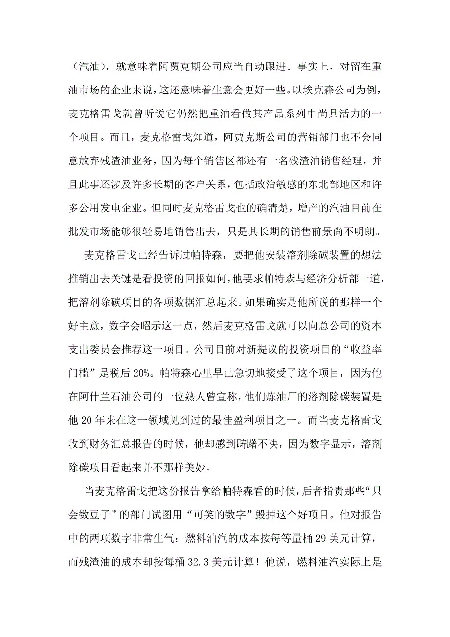 阿贾克斯石油公司的成本分析案例.doc_第3页