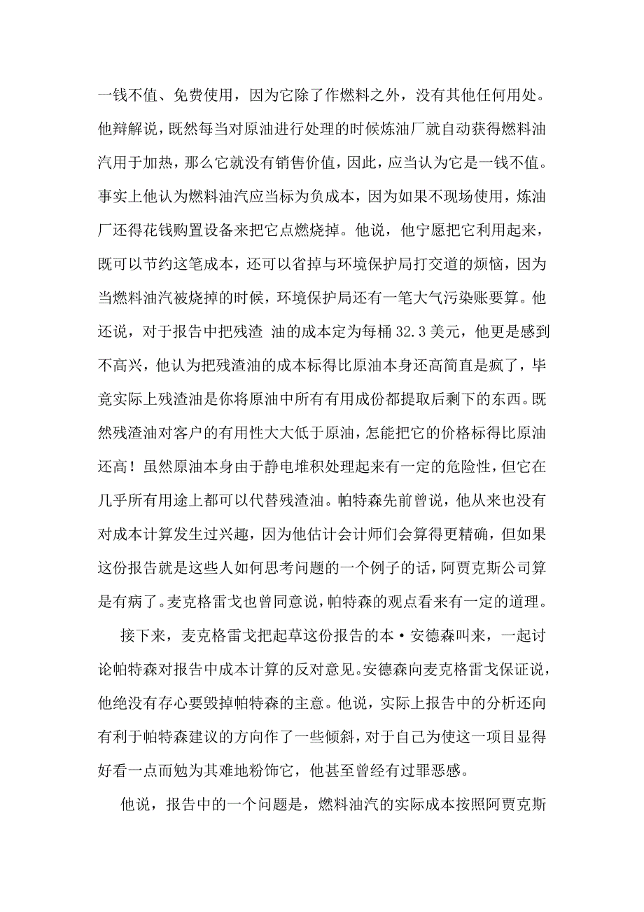 阿贾克斯石油公司的成本分析案例.doc_第4页