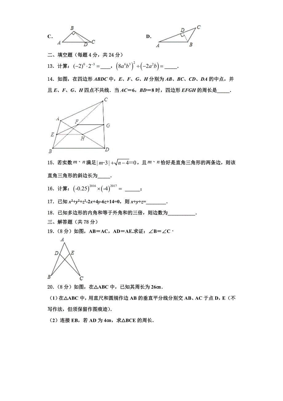 山东省青岛市即墨区第二十八中学2023学年数学八年级第一学期期末监测试题含解析.doc_第3页