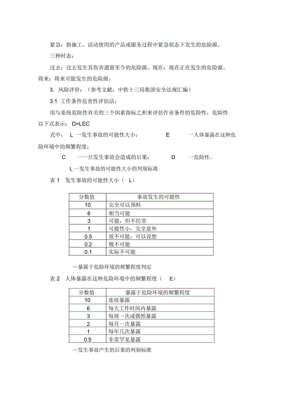 桥梁危险源辨识与风险评估教学内容_第2页