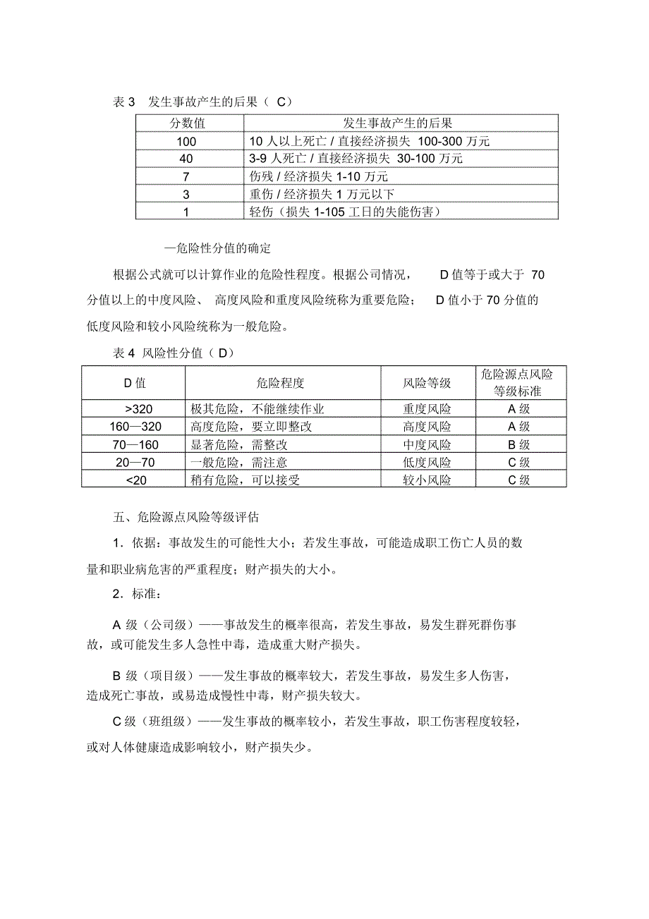 桥梁危险源辨识与风险评估教学内容_第3页