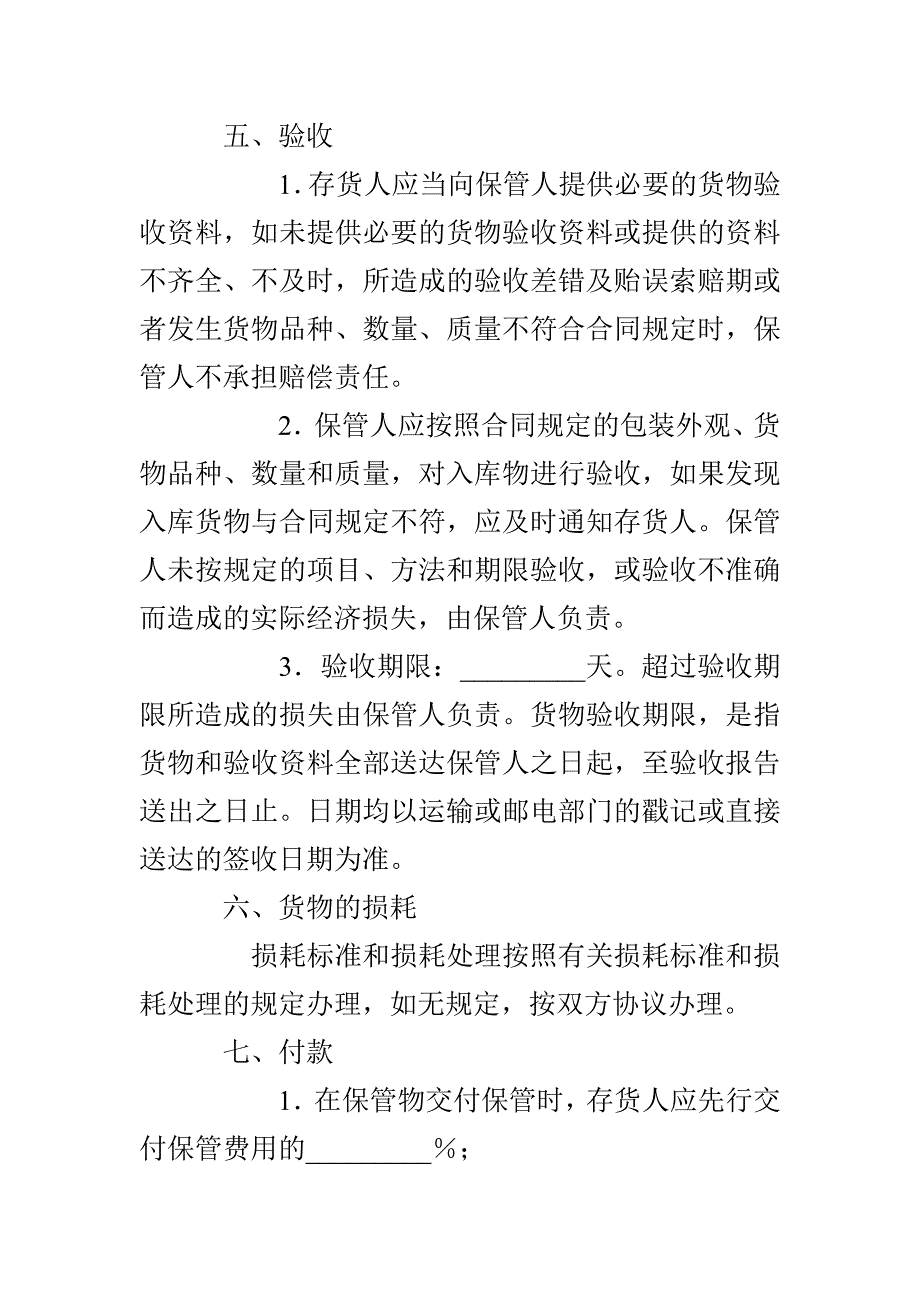 仓储合同书_第3页