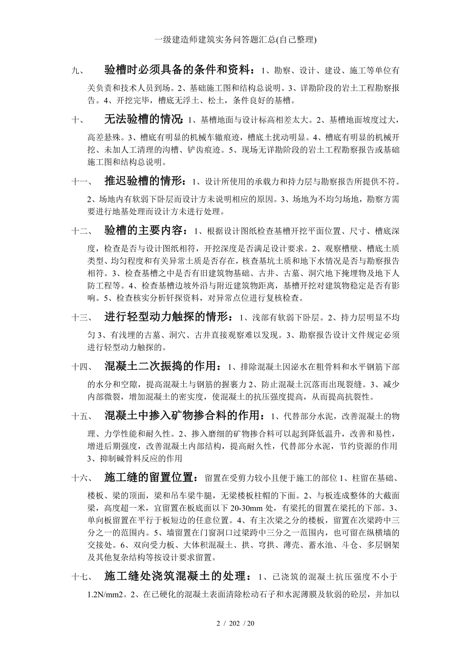 一级建造师建筑实务问答题汇总(自己整理)_第2页