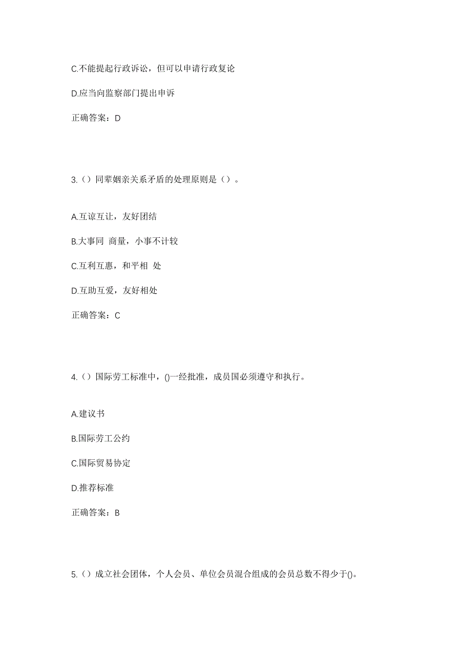 2023年浙江省温州市瑞安市高楼镇弦湾村社区工作人员考试模拟题含答案_第2页