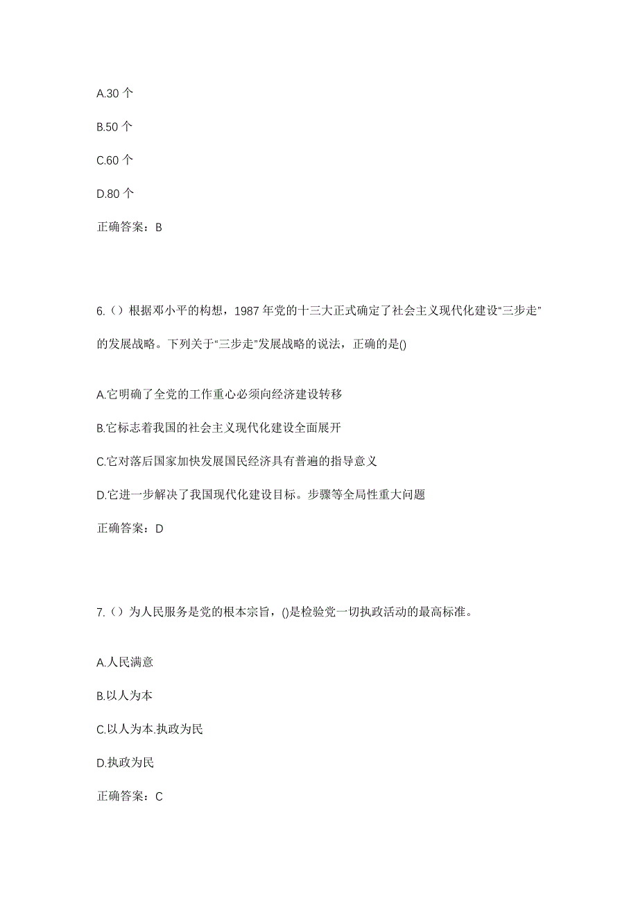 2023年浙江省温州市瑞安市高楼镇弦湾村社区工作人员考试模拟题含答案_第3页