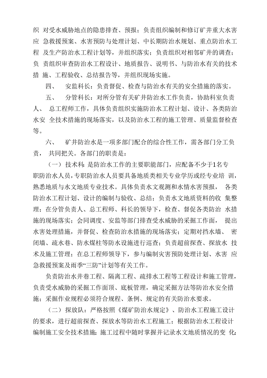 矿井防治水管理规定_第3页