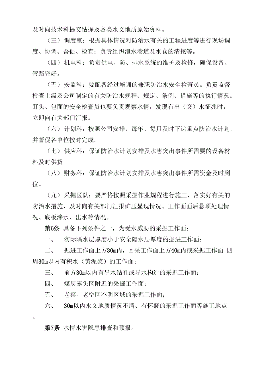 矿井防治水管理规定_第4页