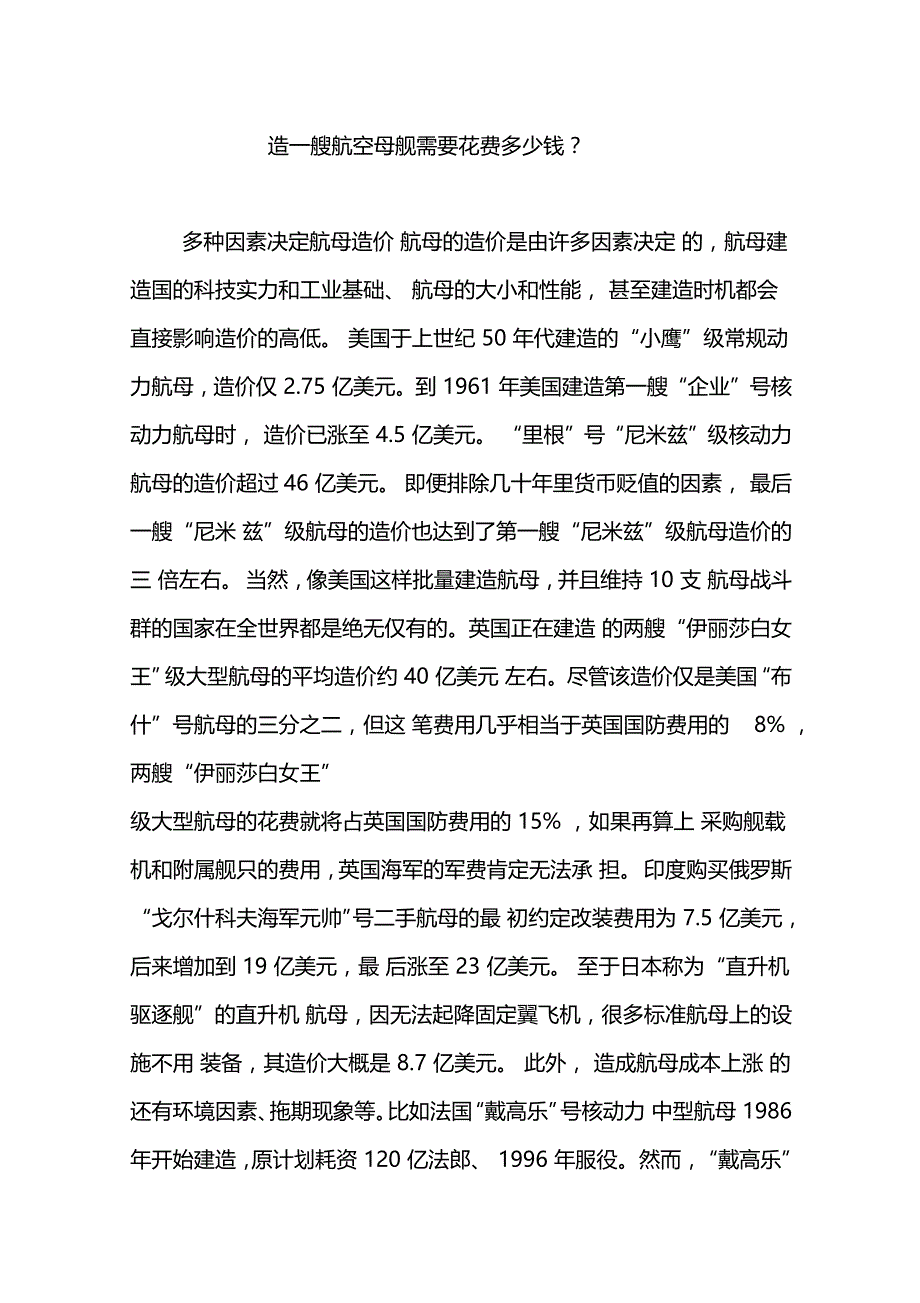 造一艘航空母舰需要花费多少钱_第1页