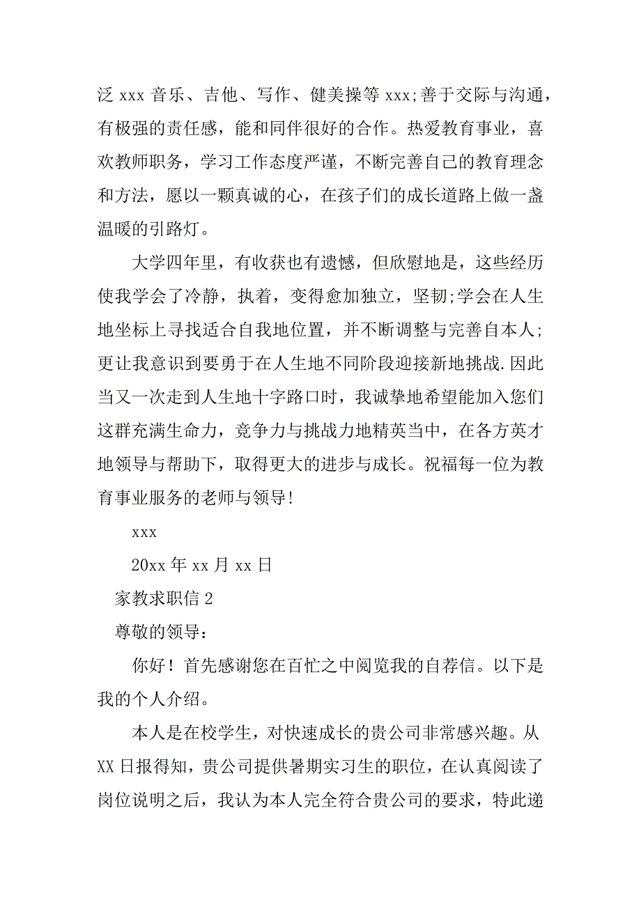 2023年家教求职信汇编15篇_第2页