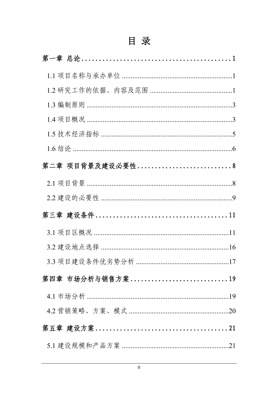 新建年产5万吨纯净水(瓶装、桶装)生产线项目可研建议书.doc_第2页