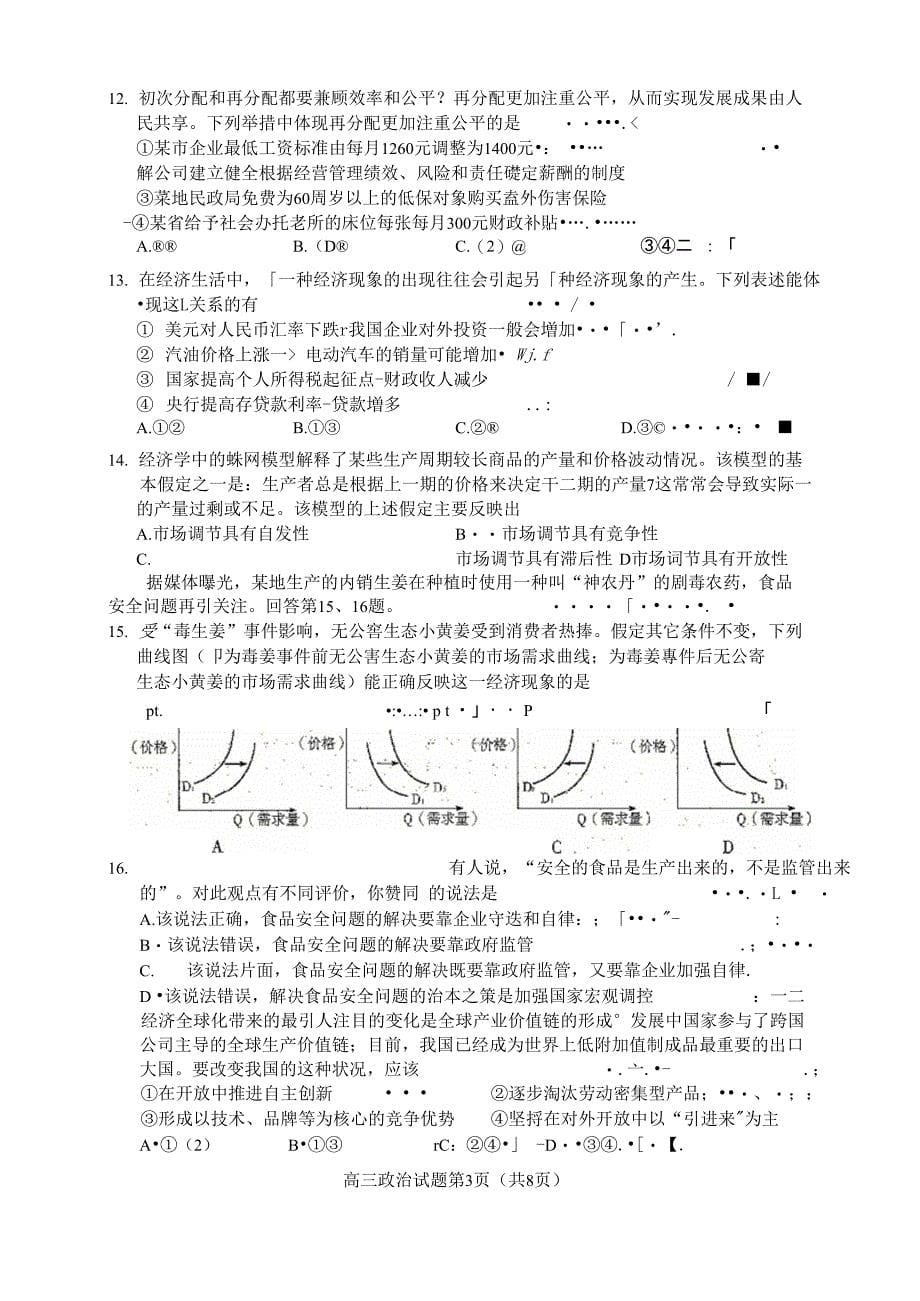 北京海淀区高三上期中考试政治扫描版精_第5页