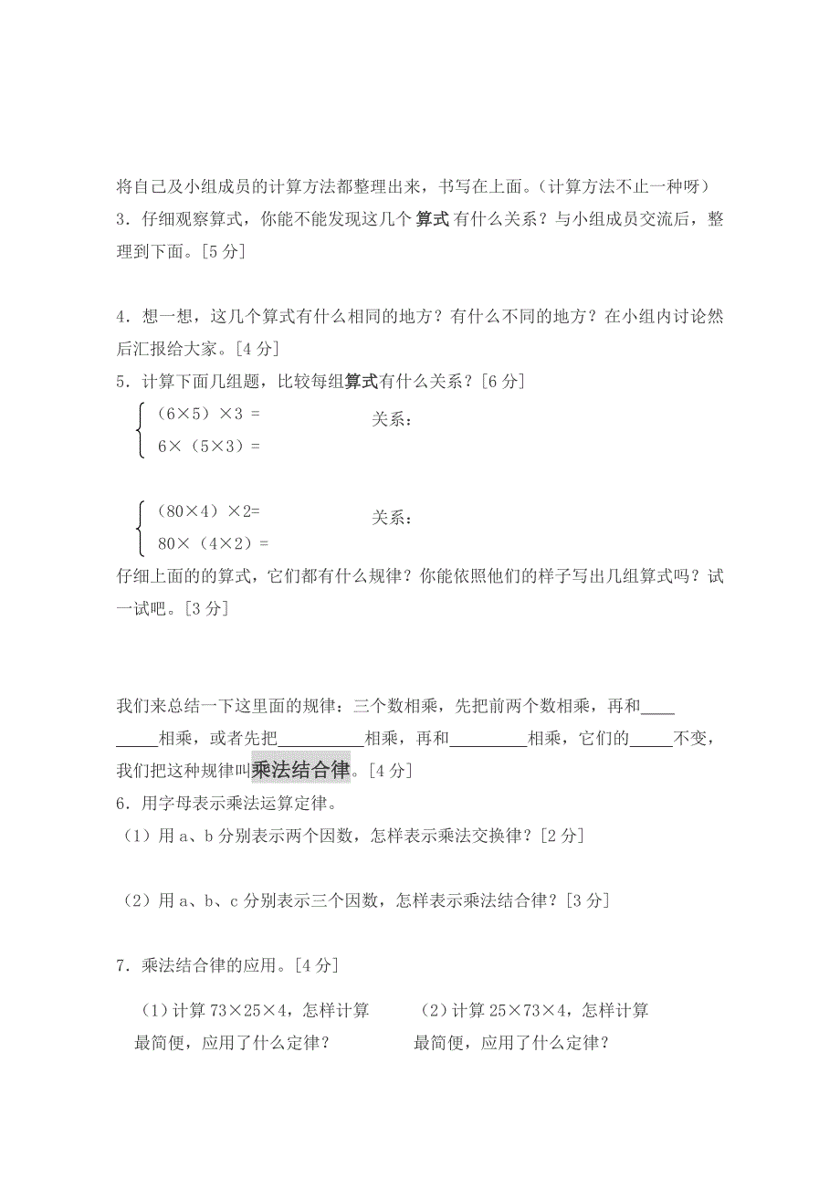 北师大版四年级数学上册乘法结合律与交换律导学案.doc_第2页