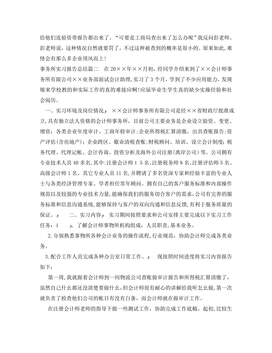 事务所实习报告总结_第4页