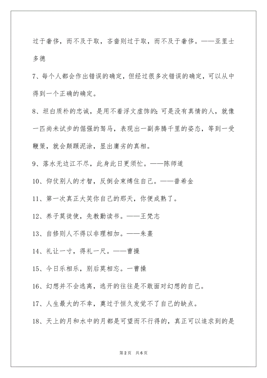 简短的人生格言56条_第2页