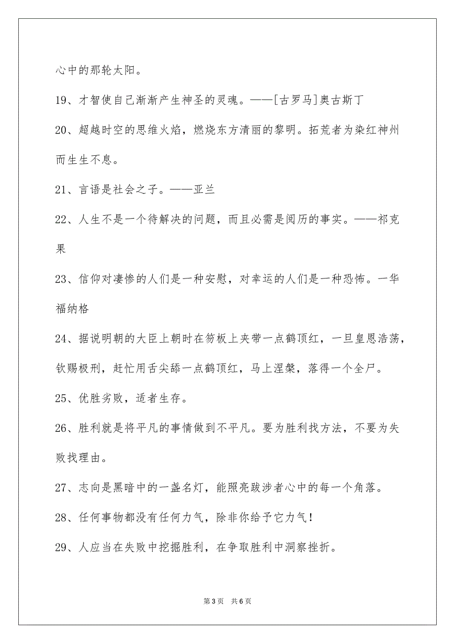 简短的人生格言56条_第3页