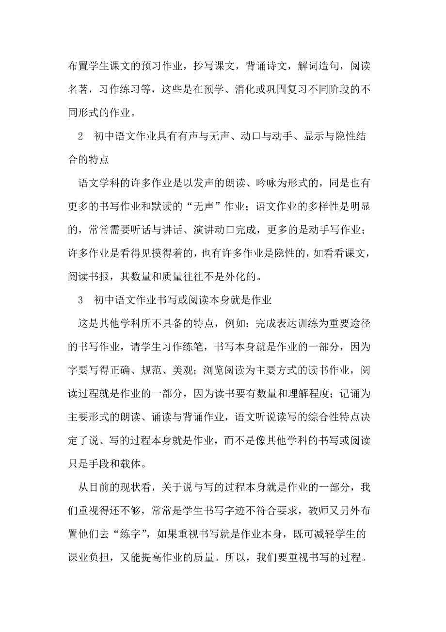 初中语文作业布置_第2页