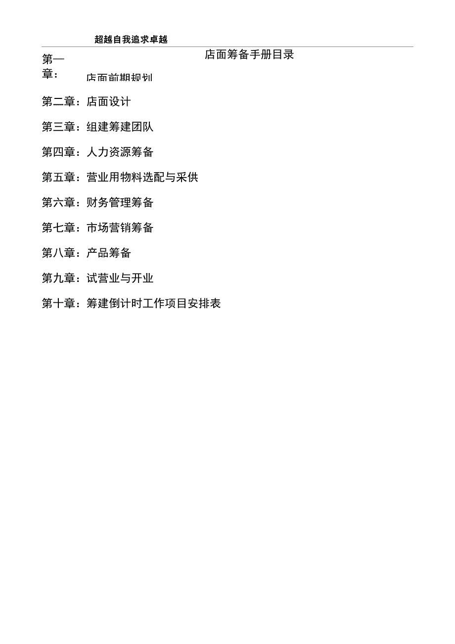 新店开发项目流程_第1页