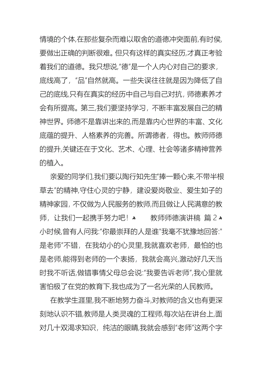 教师师德演讲稿汇编5篇_第3页