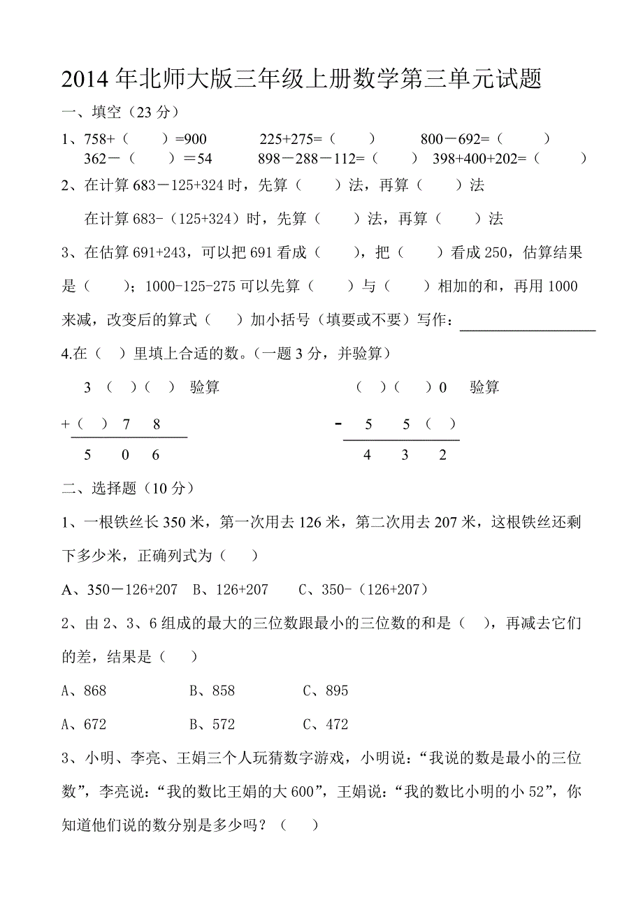 第三单元加与减试卷_第1页