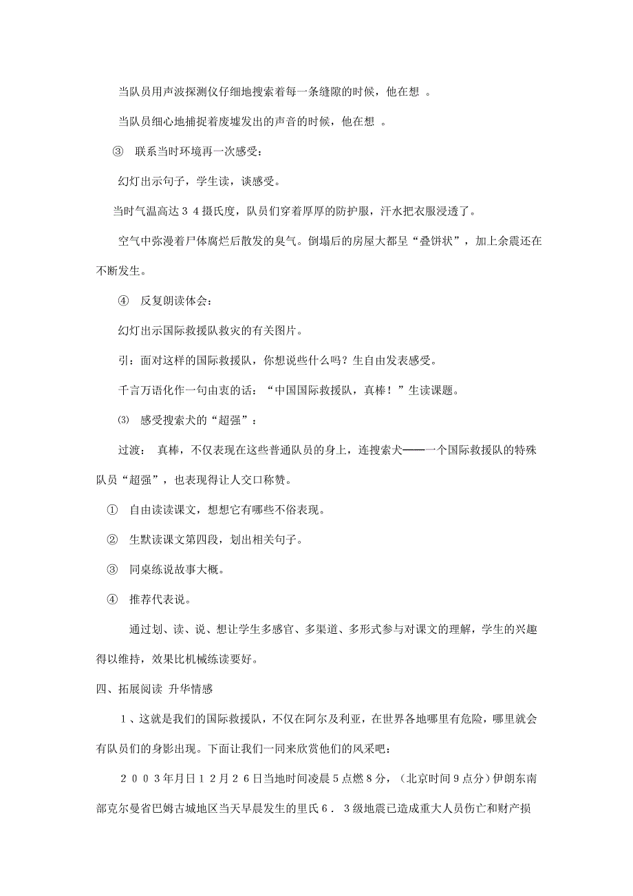 教学设计方案 (2).doc_第4页