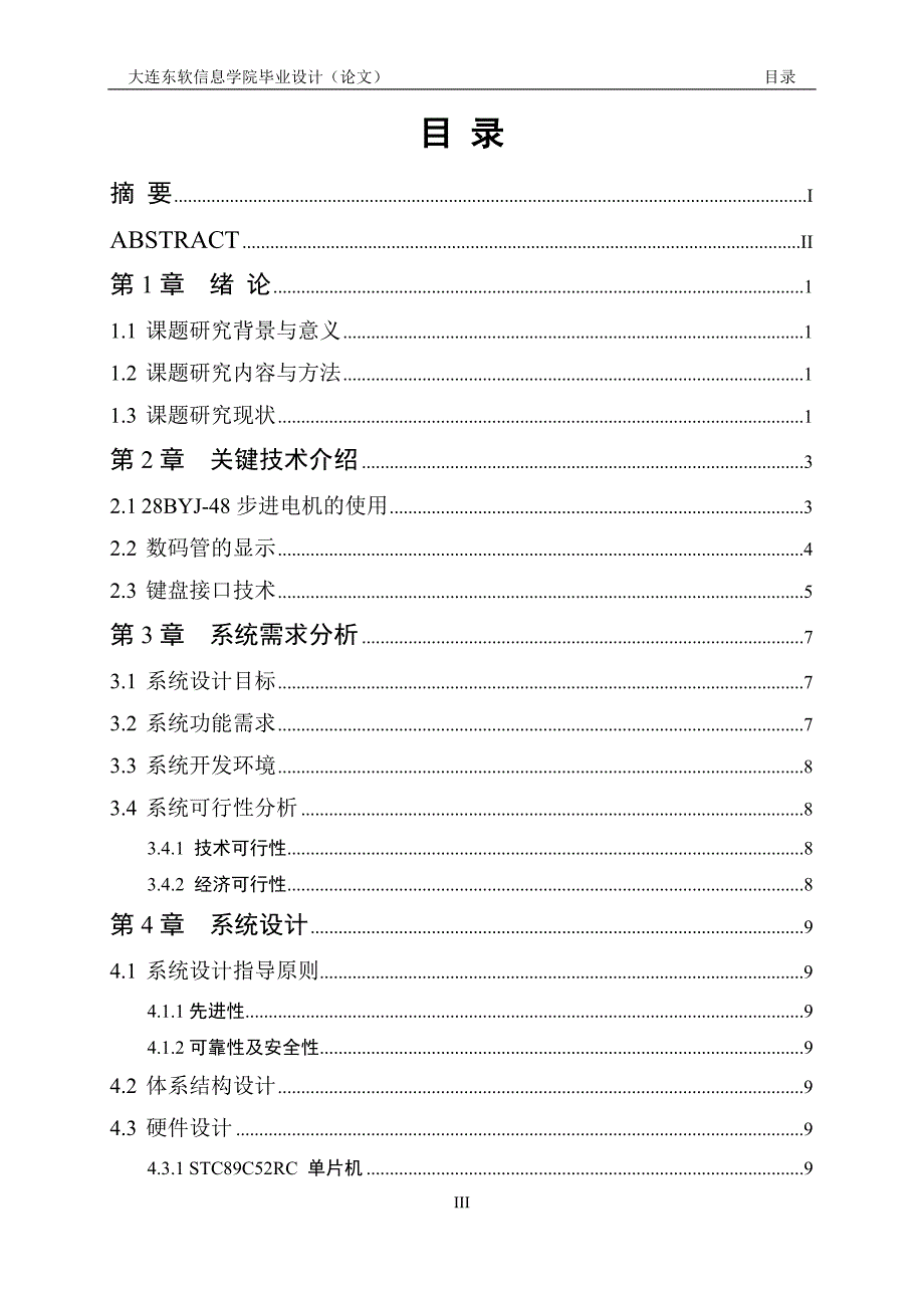 本科毕业设计基于单片机的电梯自动控制系统设计与实现_第4页