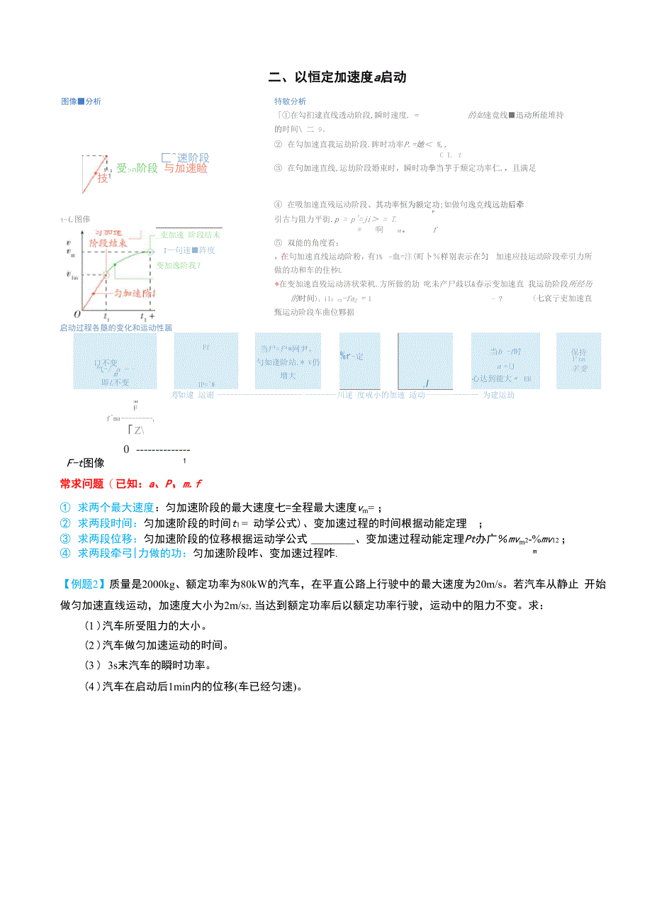 机车启动与动能定理综合_第2页