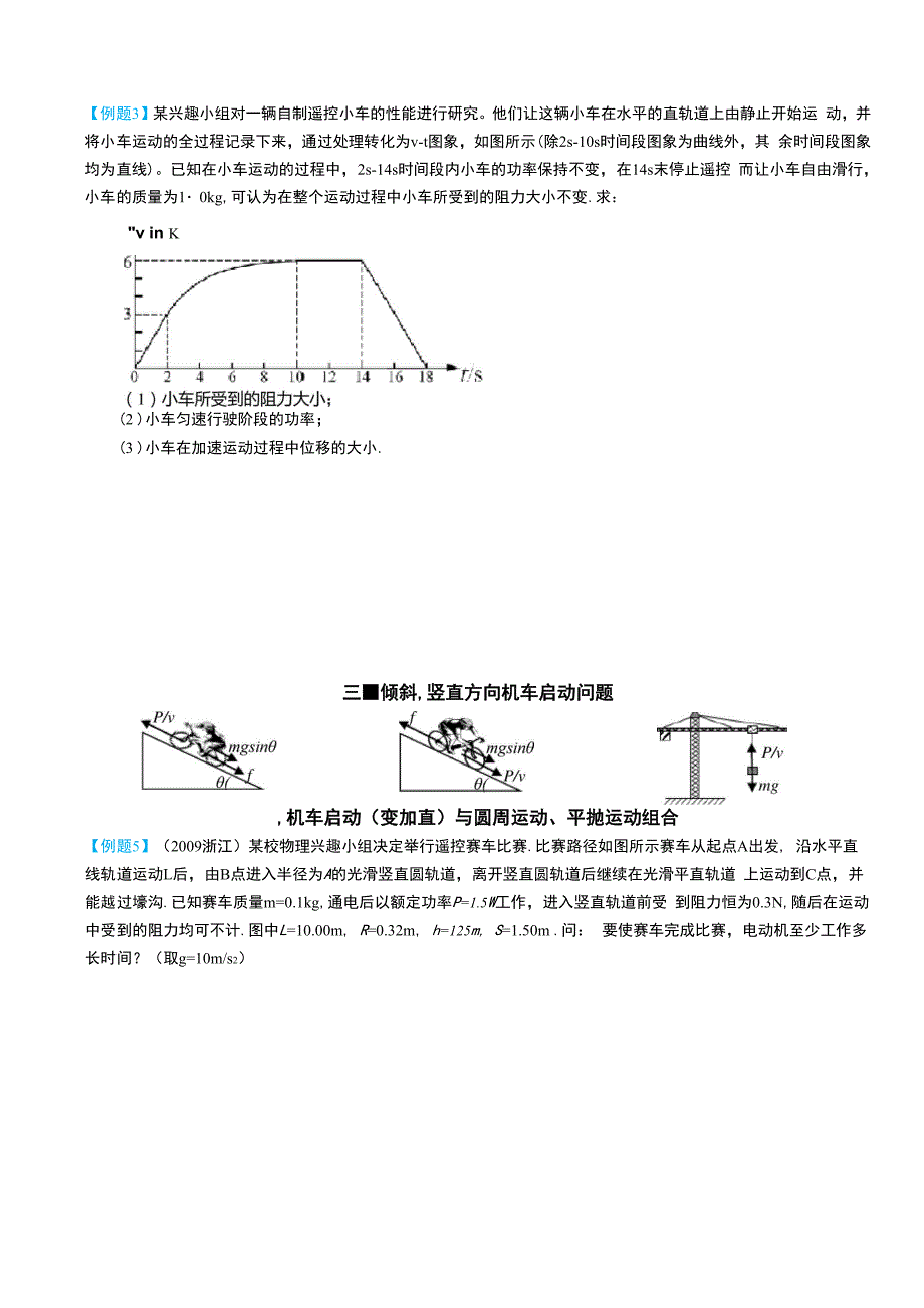 机车启动与动能定理综合_第3页