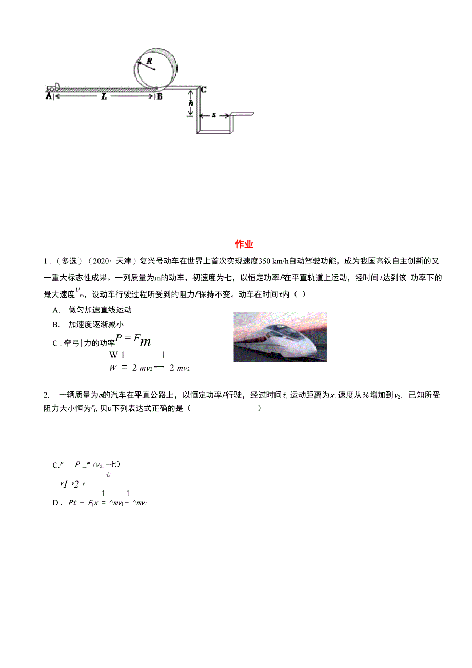 机车启动与动能定理综合_第4页