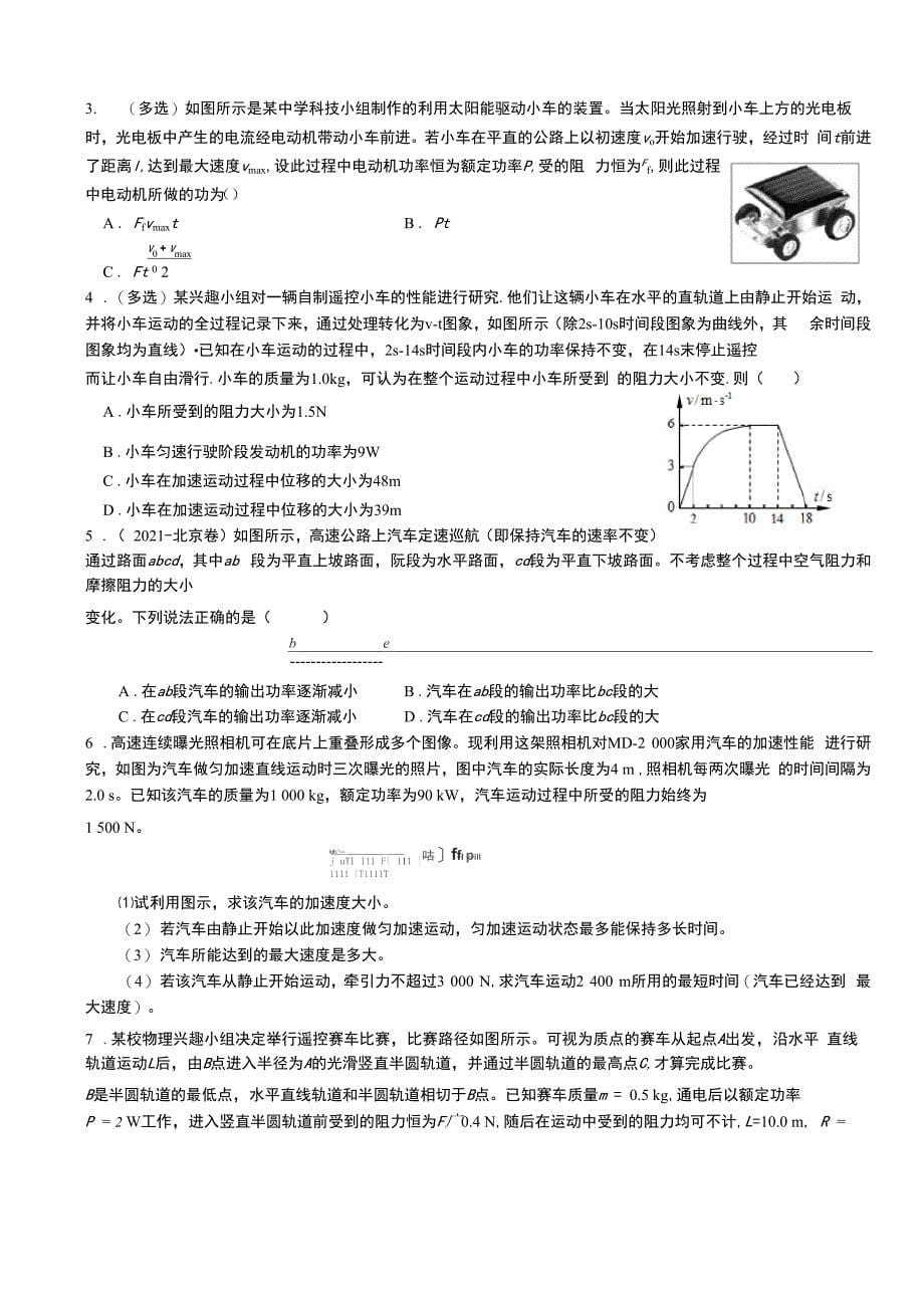 机车启动与动能定理综合_第5页