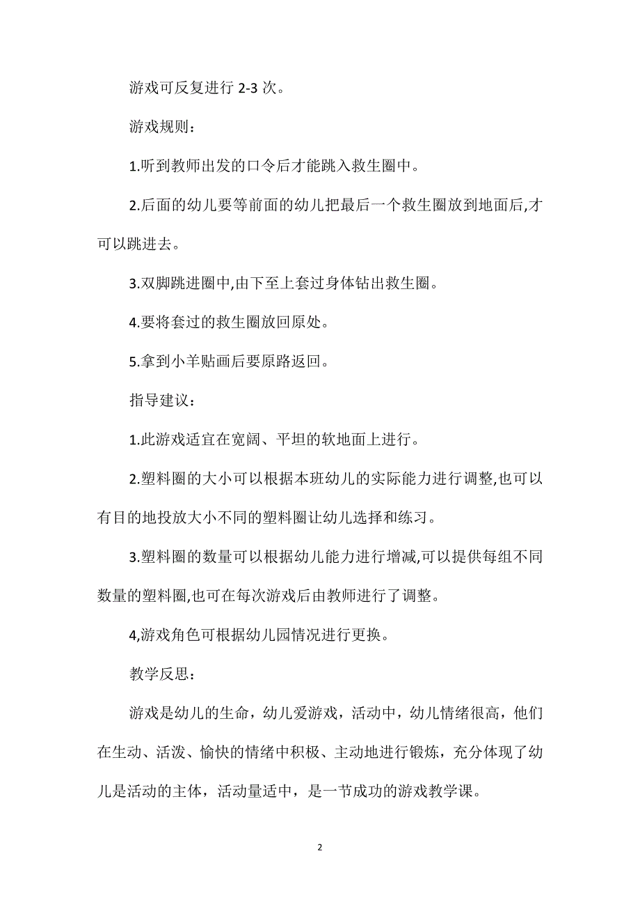 小班游戏解救小羊教案反思_第2页