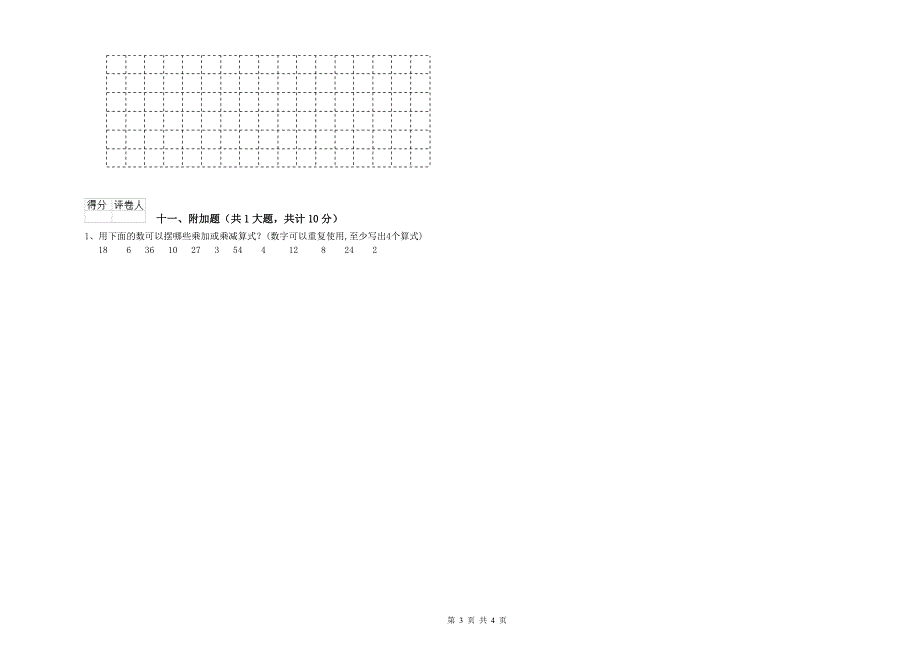 赣南版二年级数学上学期期中考试试卷C卷 附解析.doc_第3页