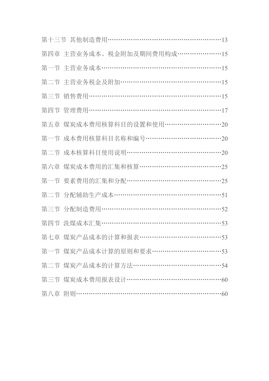 煤炭成本费用核算办法_第2页