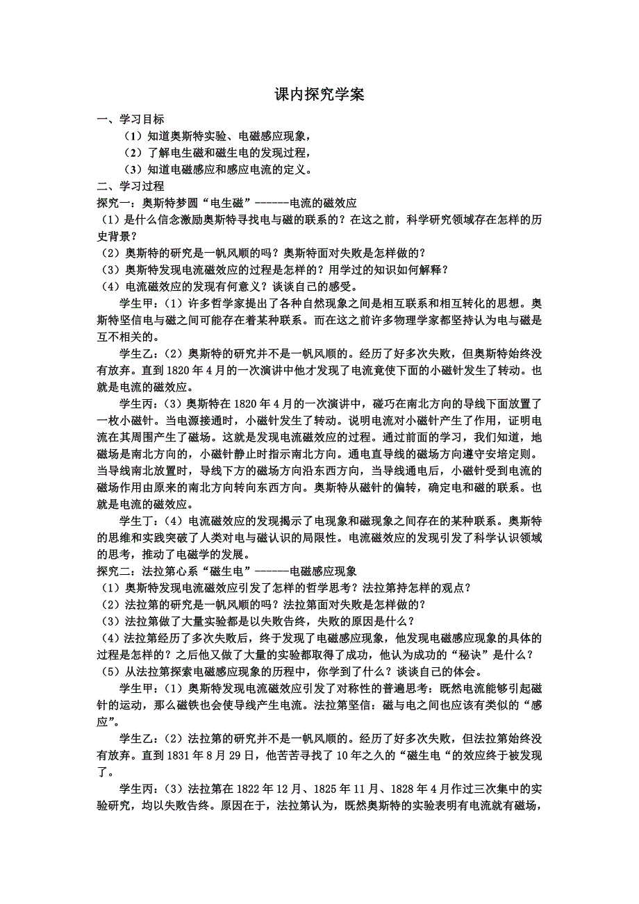 第四章 电磁感应学案.doc_第2页