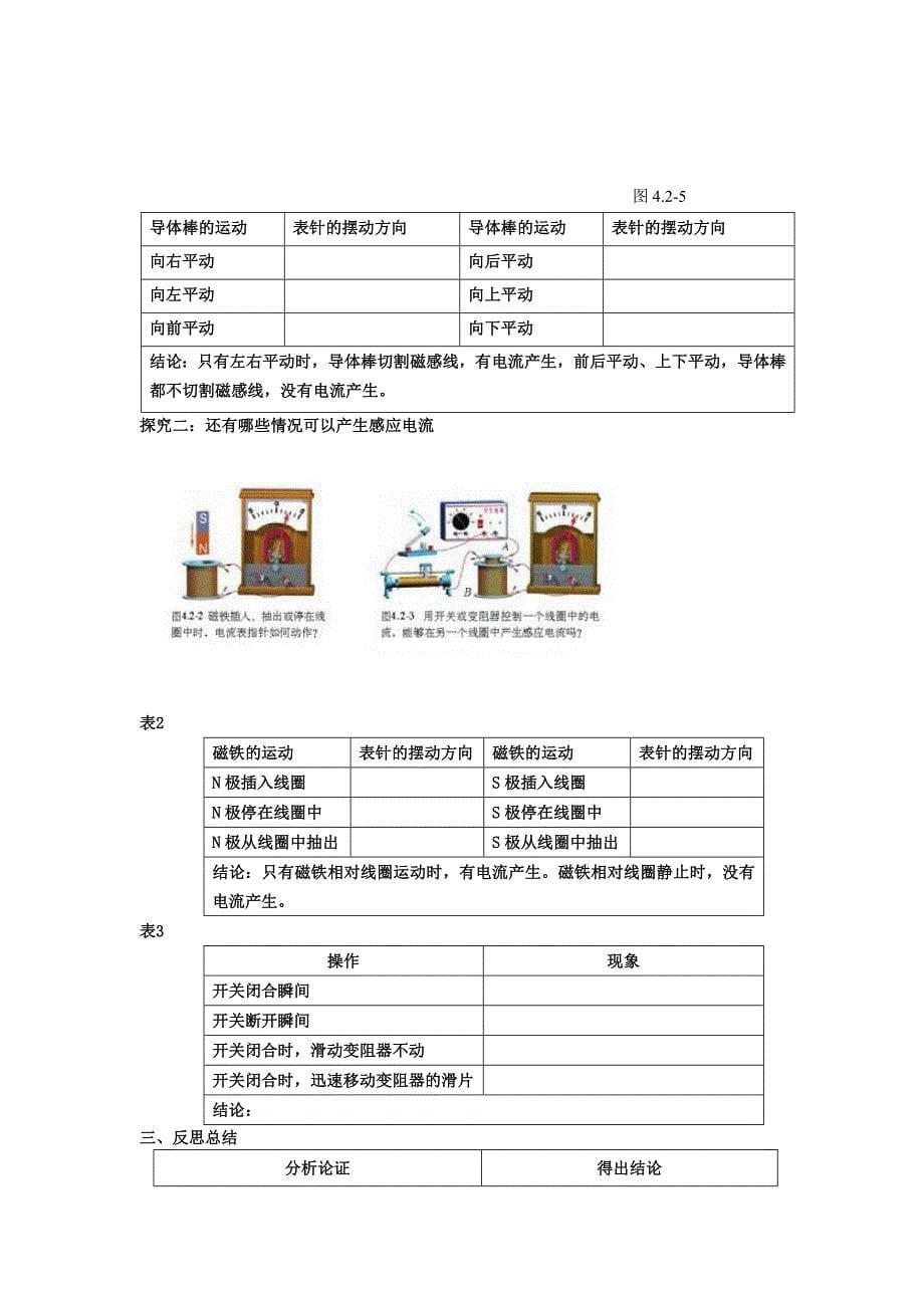 第四章 电磁感应学案.doc_第5页