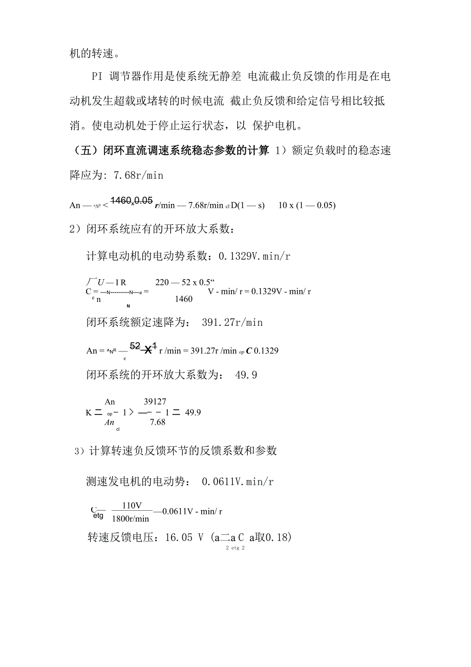 带电流截止负反馈的转速单闭环直流调速系统的设计与仿真_第4页