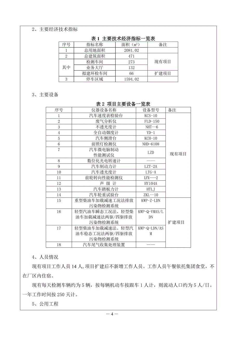 海口康恒达汽车检测站建设项目环境影响评估报告表.doc_第5页