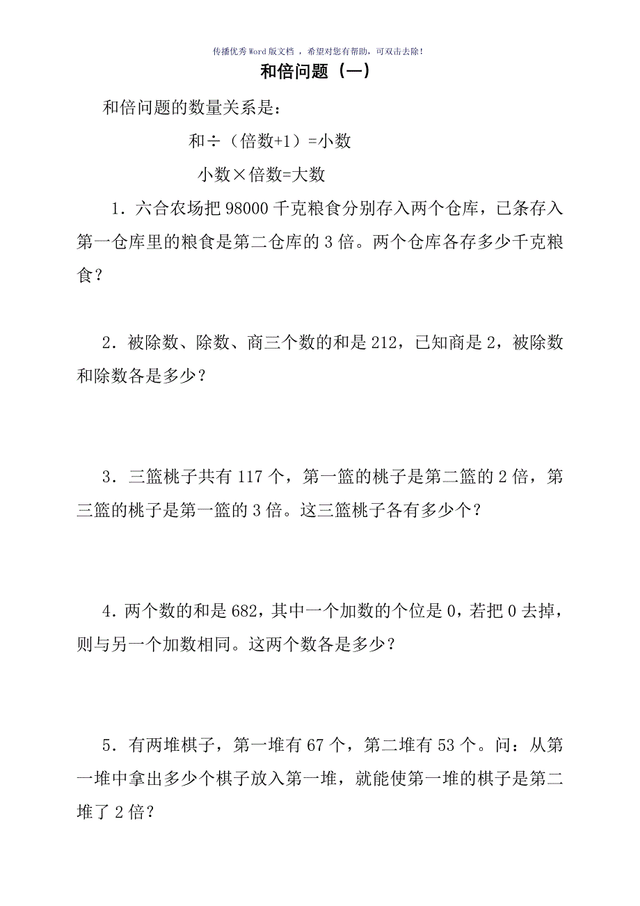 和倍差倍年龄问题Word版_第2页